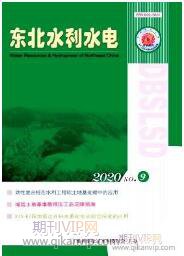 水利工程论文