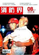 商业综合体消防安全管理现状及发展探究