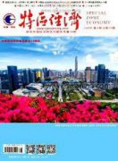 校企合作模式在经济管理教学中的方法研究