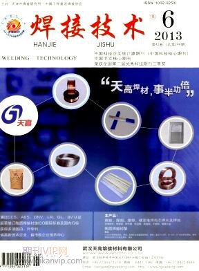 焊接工程师论文