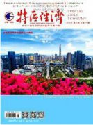 贵州县域经济发展面临的问题及优化策略探究