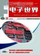 光纤通信技术在信息化应用的浅析