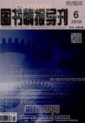 公共图书馆视障群体阅读服务的研究