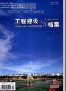 工程建设项目的全过程造价咨询服务管理