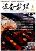 刍议如何从根本上提高脱硫系统设备治理水平