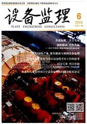 设备监理
