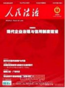 农村法治建设存在的问题及对策研究