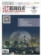 物联网在智慧交通发展中的应用策略