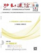 面向5G无线通信系统的关键技术分析