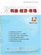 供给侧改革背景下农产品电商供应链管理研究