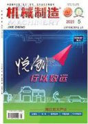 机械设计制造技术的应用分析