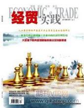 贸易论文发表