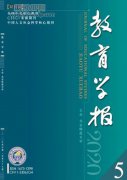 研究外国教育的论文可发表期刊