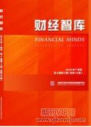 俄罗斯智库的建设发展及对我国的借鉴