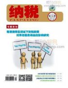基于扎根理论的审计质量影响因素分析