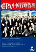 新公共管理视域的新型农村社会养老保险基金审计探索