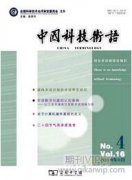 框架术语学的三大研究焦点