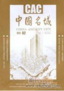 当代多元文明的包容并进与构建人类命运共同体