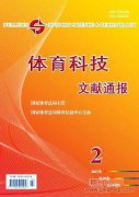 体育科学研究发表论文范围