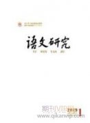 小学高段语文阅读教学的研究