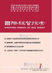 贸易论文发表