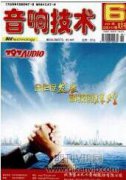 音响调音员在操作过程中的注意事项