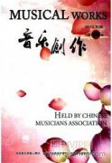 声乐教育中哨音发声原理探究