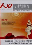 中国乡村振兴战略实施过程中面临的人口问题及应对思路