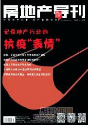 房地产导刊
