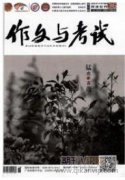 快速打开中考作文思路的方法举要