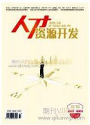 论人力资源规划对企业发展的影响