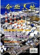 企业并购、商誉减值与资产评估关系研究