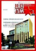 档案库房微生物对人体健康的影响及防治方法探析