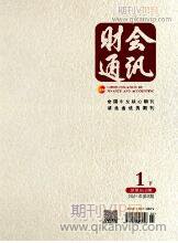 会计论文发表