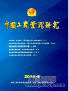 工商管理对经济发展的促进作用