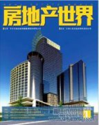 房地产经营风险管理及应对策略分析