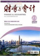 探索新时期财务会计与管理会计的融合