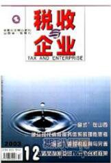 税收企业