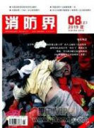 新形势下如何做好消防安全重点单位监管工作