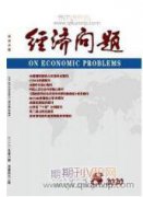 数字经济下的城乡融合发展财政政策取向研究