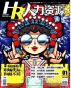 事业单位人力资源管理中的绩效管理分析