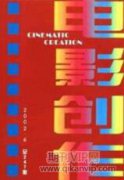 论电影悲剧美学中的大团圆结局