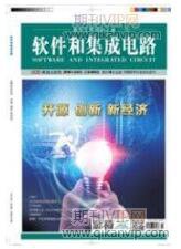 软件和集成电路
