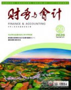 财务会计与管理会计融合研究