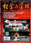 山东经济发展的阶段性特征与转型策略选择