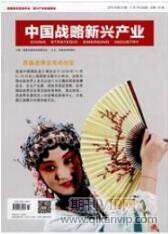 新兴产业论文