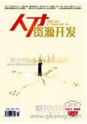 新形势下事业单位人力资源管理创新探究