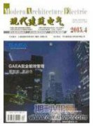 建筑结构鉴定与加固改造技术的进展