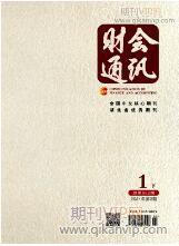 财会论文发表