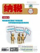 风险导向审计技术在房地产企业税务风险评估中的应用